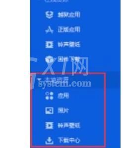 爱思助手的使用操作流程截图