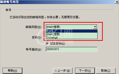 foxmail新建账户创建其他邮箱的详细操作截图