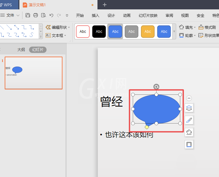 wps2019文件插入椭圆形标注的操作教程截图