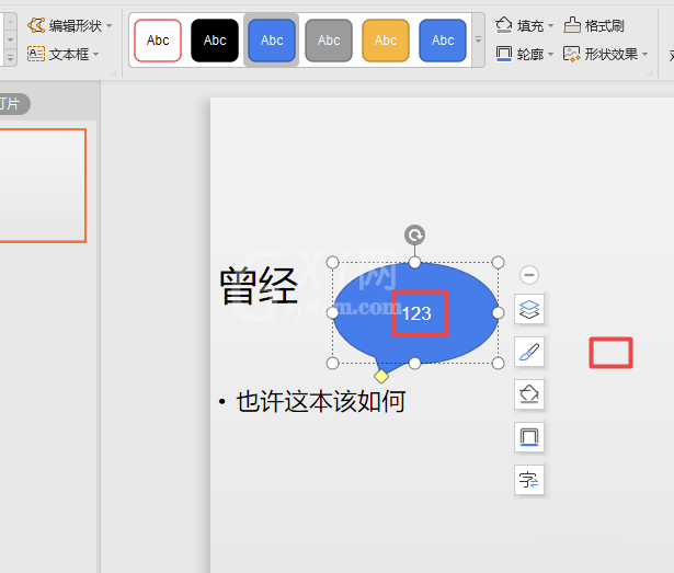 wps2019文件插入椭圆形标注的操作教程截图