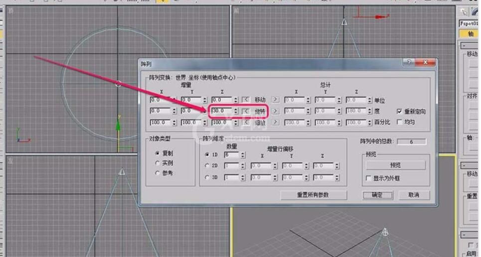 3Ds MAX使用阵列旋转复制自由聚光灯的操作教程截图