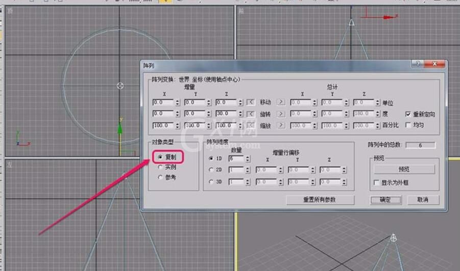 3Ds MAX使用阵列旋转复制自由聚光灯的操作教程截图