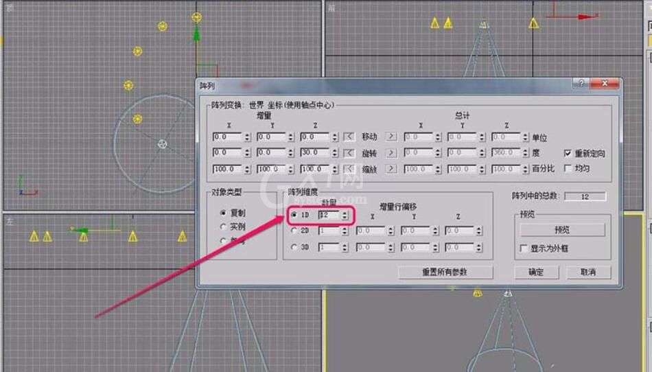 3Ds MAX使用阵列旋转复制自由聚光灯的操作教程截图