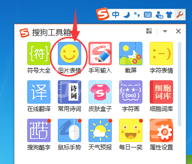 搜狗输入法输入qq表情的使用方法截图