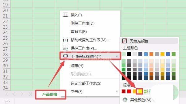 wps2019工作表设置标签颜色的操作步骤截图