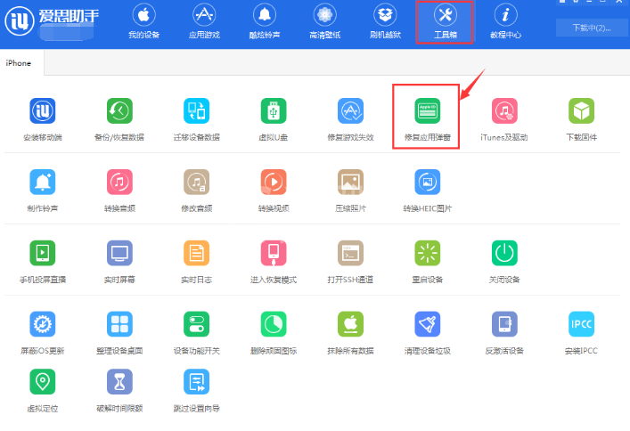 爱思助手恢复时提示输入不认识ID密码的处理方法截图