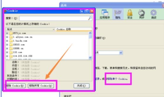 火狐浏览器清除cookies的图文方法截图