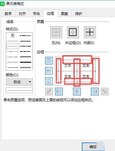 wps2019表格边框变成虚线的具体教程截图