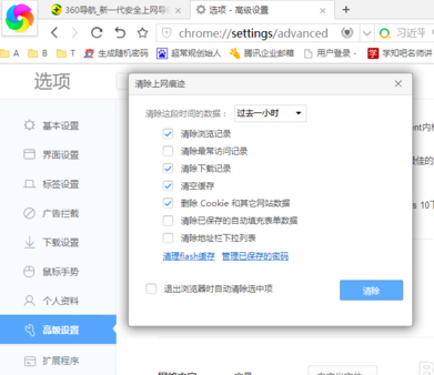 360极速浏览器设置关闭时清掉浏览数据的操作教程截图