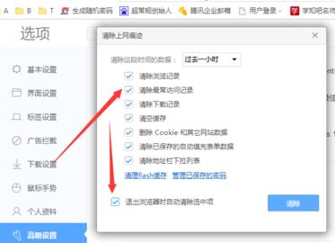 360极速浏览器设置关闭时清掉浏览数据的操作教程截图