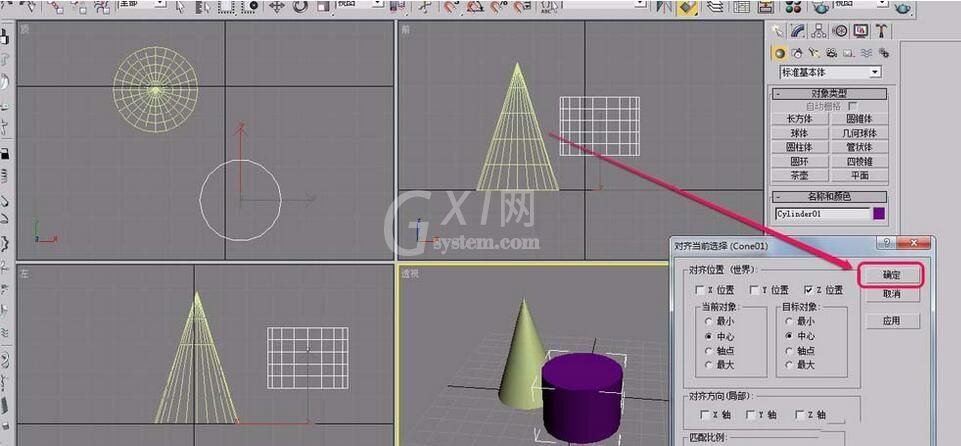 3Ds MAX两个物体中心对齐的操作教程截图