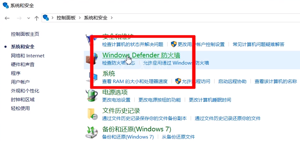 Windows关闭防火墙的方法教程截图