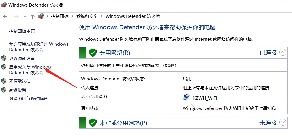 Windows关闭防火墙的方法教程截图