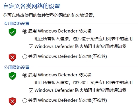 Windows关闭防火墙的方法教程截图