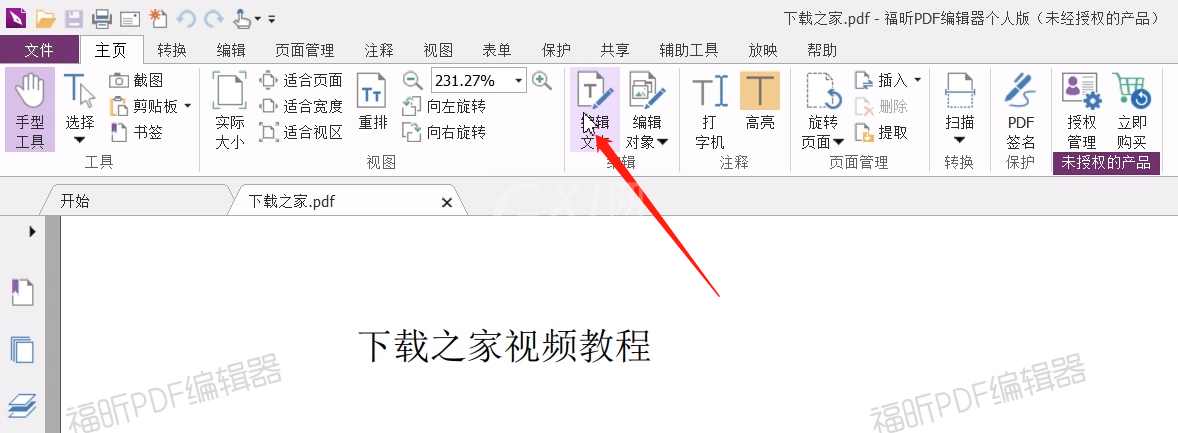 福昕pdf编辑器修改文字的方法教程