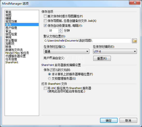 mindmanager自动恢复功能使用方法截图