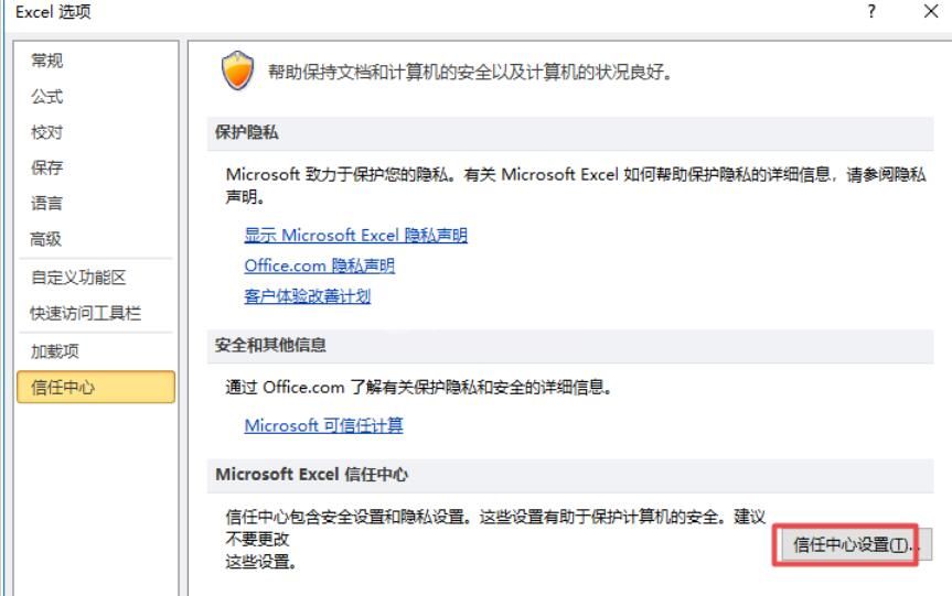 excel2010启用外部所有链接的详细操作方法截图