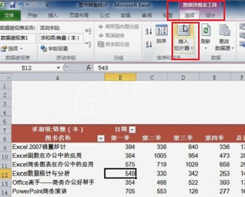 excel2010制作一个切片器的操作方法截图