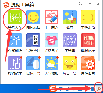 搜狗输入法打出直径符号的操作教程截图