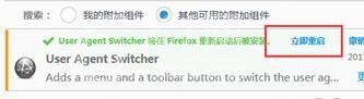 火狐浏览器安装ua插件的操作方法截图