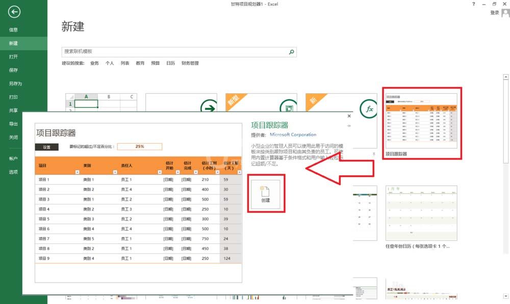 excel2013制作项目跟踪器的详细使用方法截图