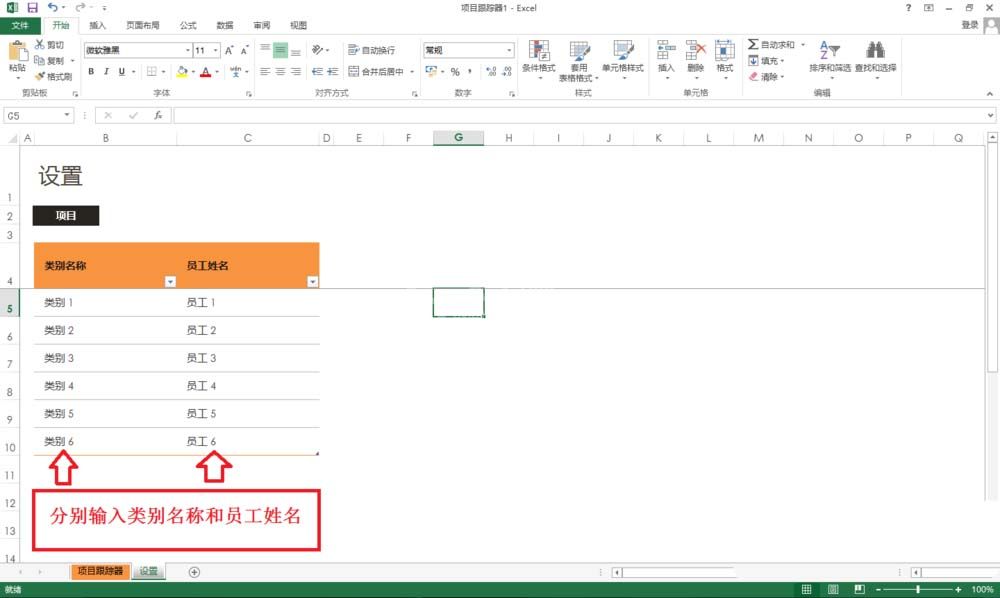 excel2013制作项目跟踪器的详细使用方法截图