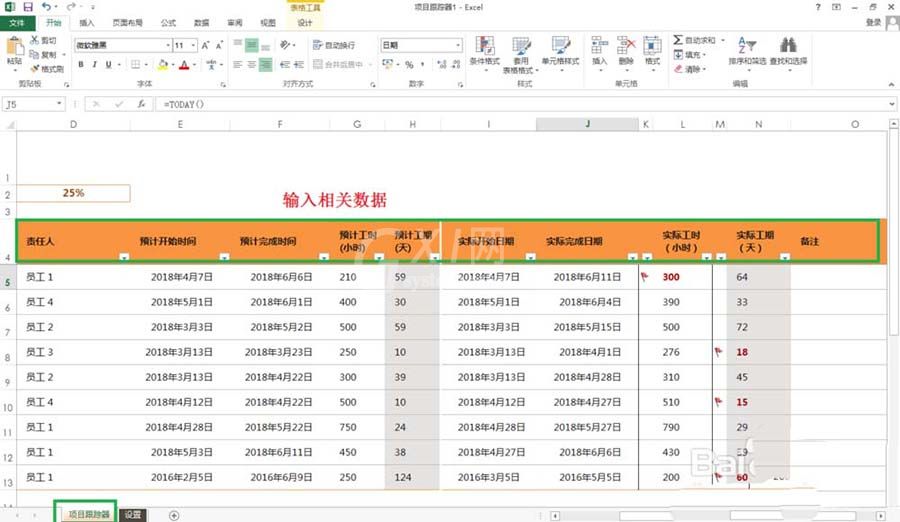 excel2013制作项目跟踪器的详细使用方法截图