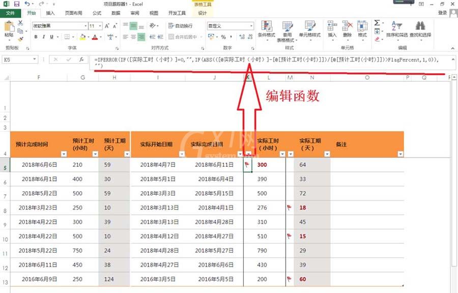 excel2013制作项目跟踪器的详细使用方法截图