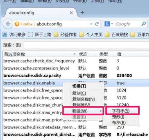 火狐浏览器修改缓存文件夹的操作方法截图