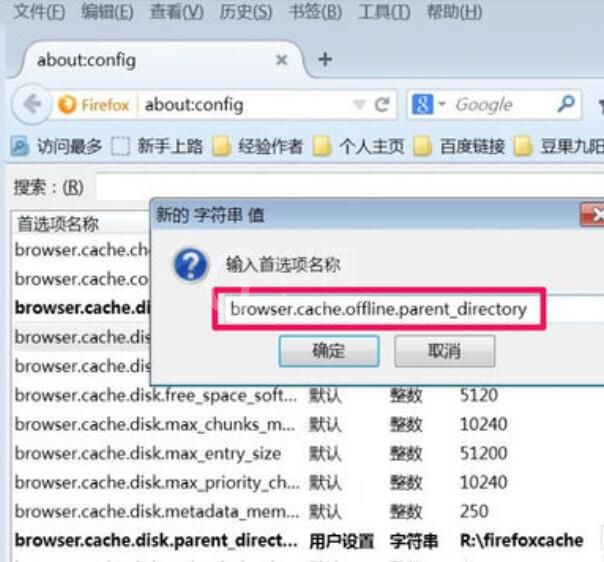 火狐浏览器修改缓存文件夹的操作方法截图