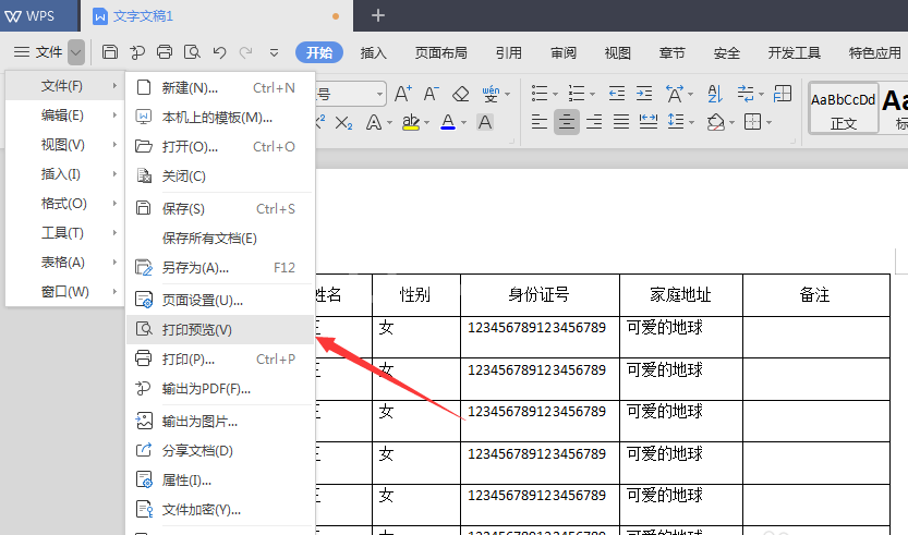 wps2019设置让每个表格显示表头的操作教程截图