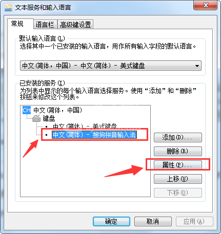 搜狗输入法无法切换的处理操作教程截图