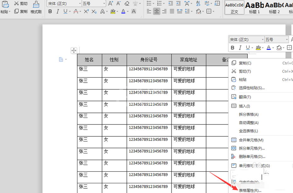 wps2019设置让每个表格显示表头的操作教程截图