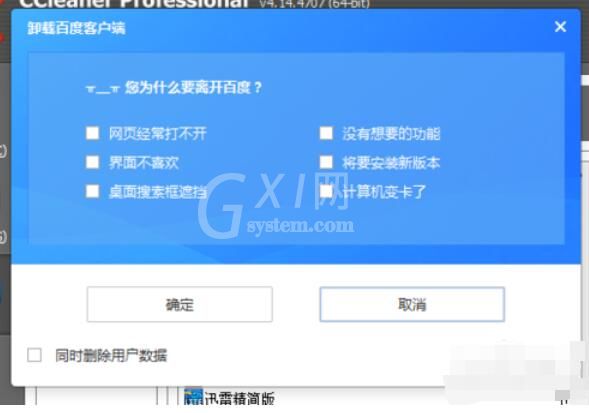 ccleaner卸载程序的具体操作教程截图