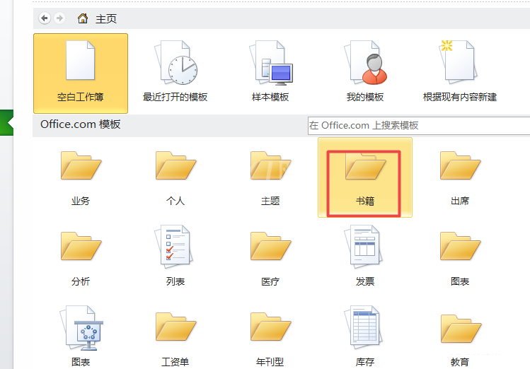 excel2010表格创建一个供应商列表的操作方法截图