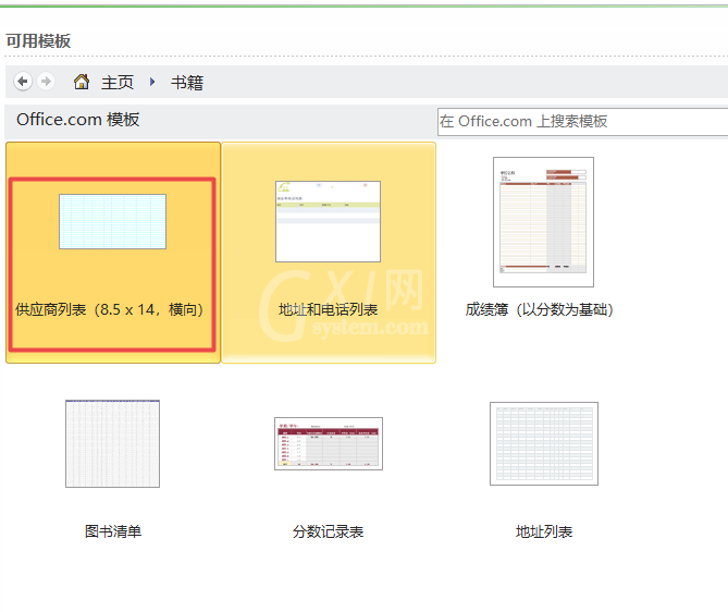 excel2010表格创建一个供应商列表的操作方法截图