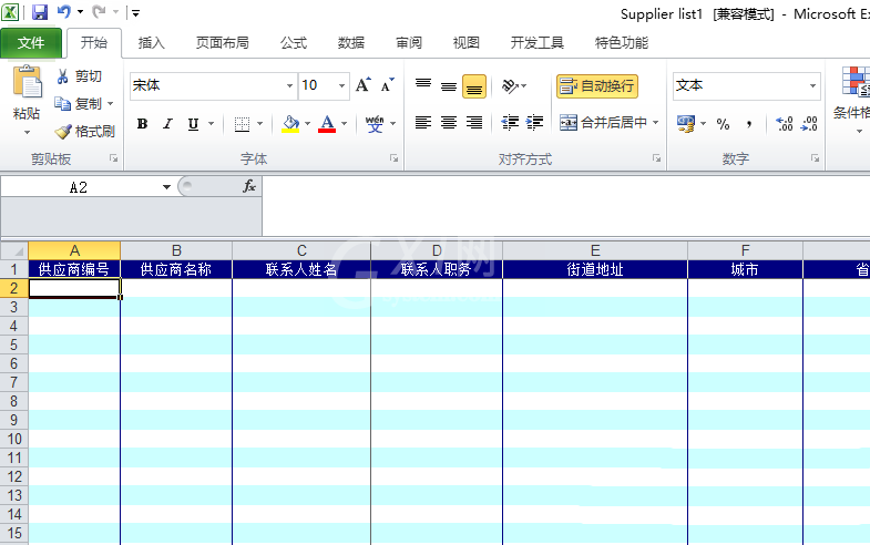 excel2010表格创建一个供应商列表的操作方法截图