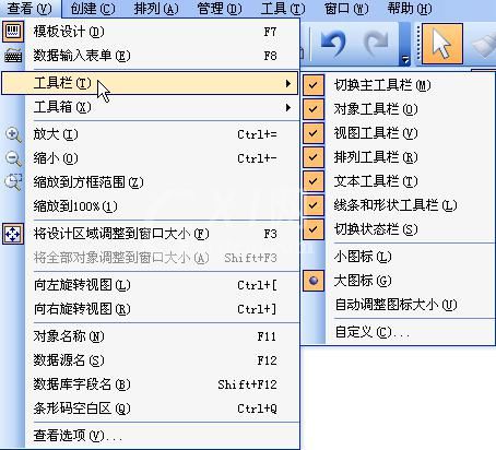 BarTender自定义工具栏的操作教程截图