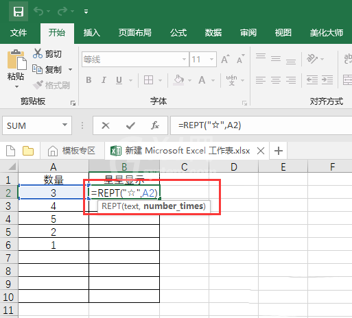 excel2016批量输入五角星的操作教程截图