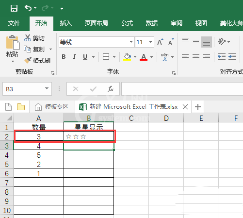 excel2016批量输入五角星的操作教程截图