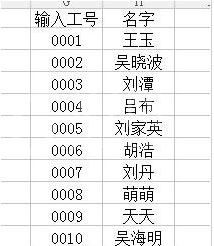 excel2016设置批量输入工号的操作教程截图