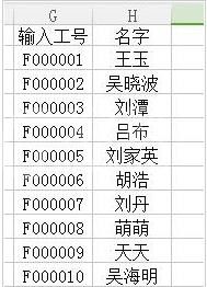 excel2016设置批量输入工号的操作教程截图