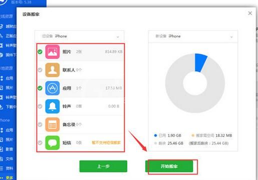 爱思助手快速复制迁移手机文件的操作步骤截图