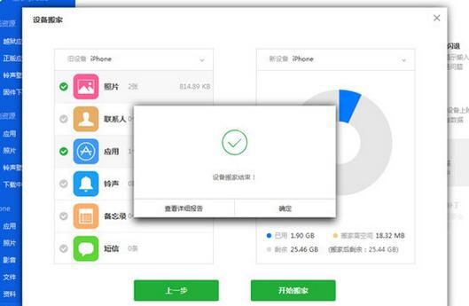 爱思助手快速复制迁移手机文件的操作步骤截图