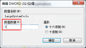 win7开启大系统缓存的操作教程截图