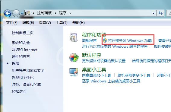 win7找回ie的操作过程截图