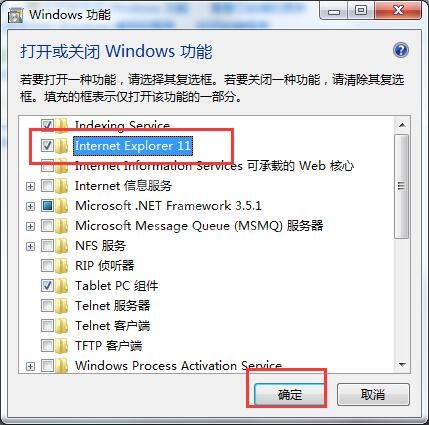 win7找回ie的操作过程截图