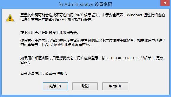 win8设置开机密码的操作流程截图