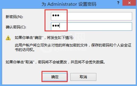 win8设置开机密码的操作流程截图