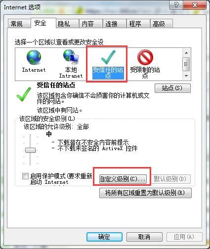 win7打开网页老弹出安全警告的处理操作步骤截图